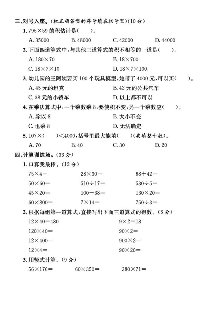 2025四年级下册数学第三单元测试卷《苏教》-迦哆网创社