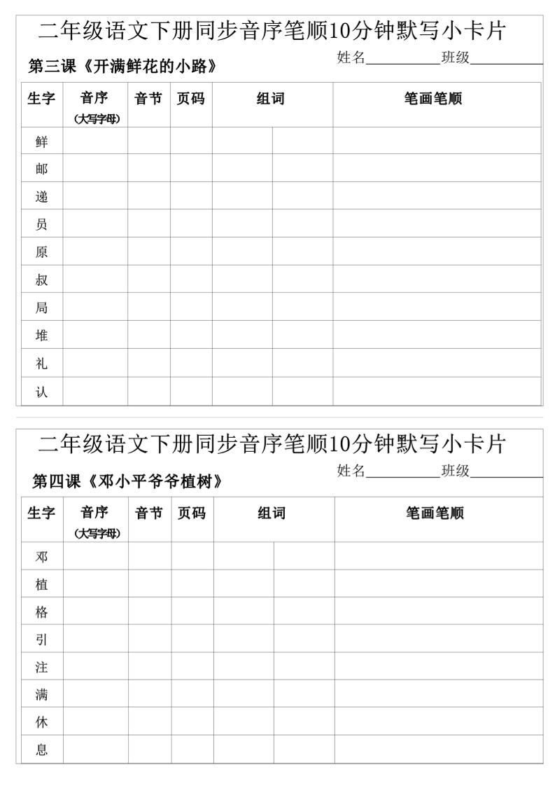 每日系列-笔顺默写卡-二下语文-高清无水印完整版本-迦哆网创社