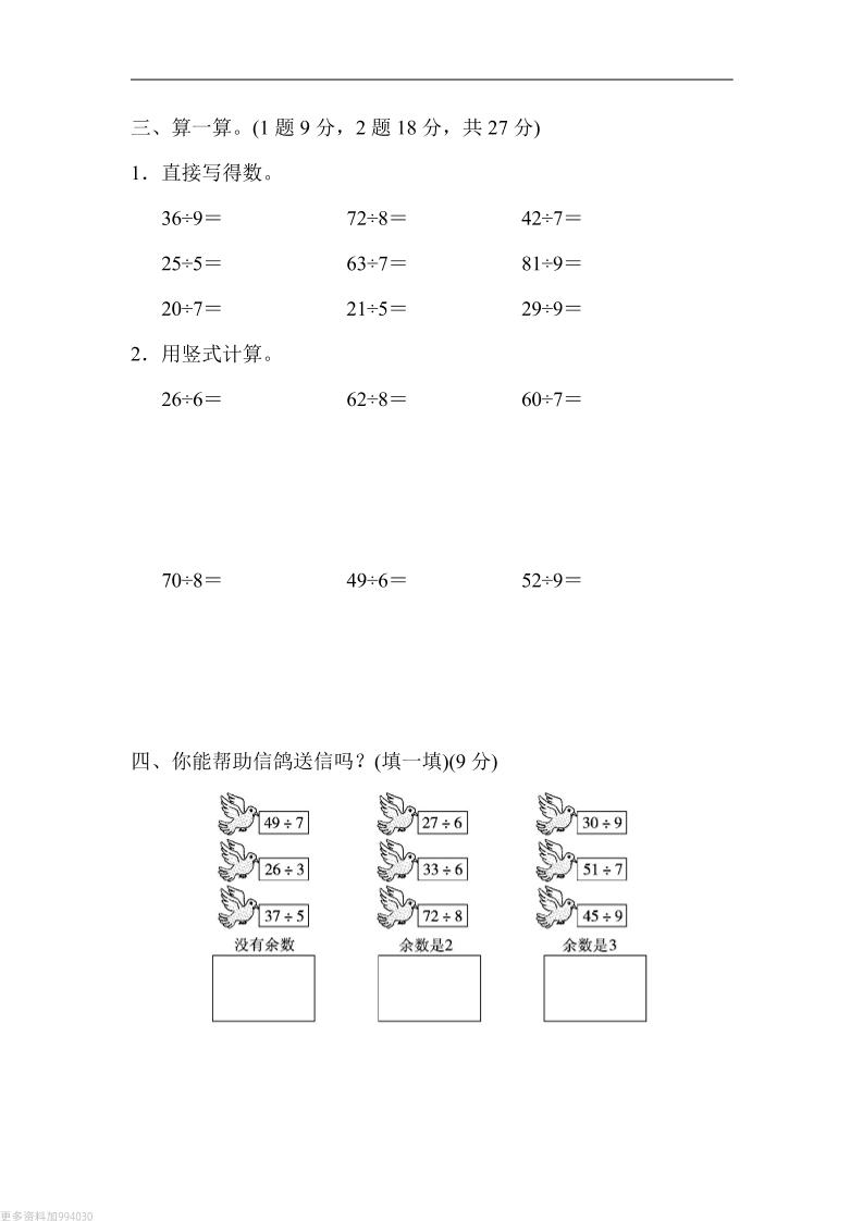 二年级下册数学第一单元过关检测卷-北师大-迦哆网创社