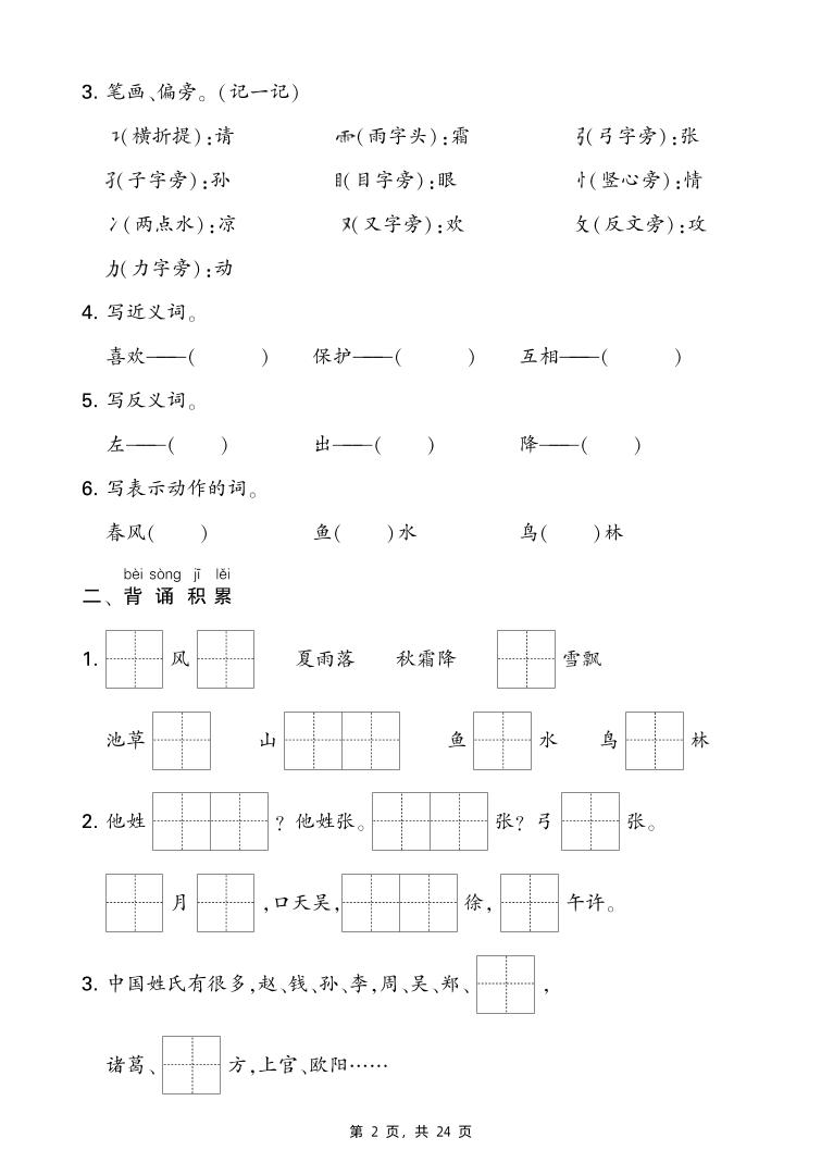 新一下语文期末复习考点知识梳理（含答案24页）-迦哆网创社