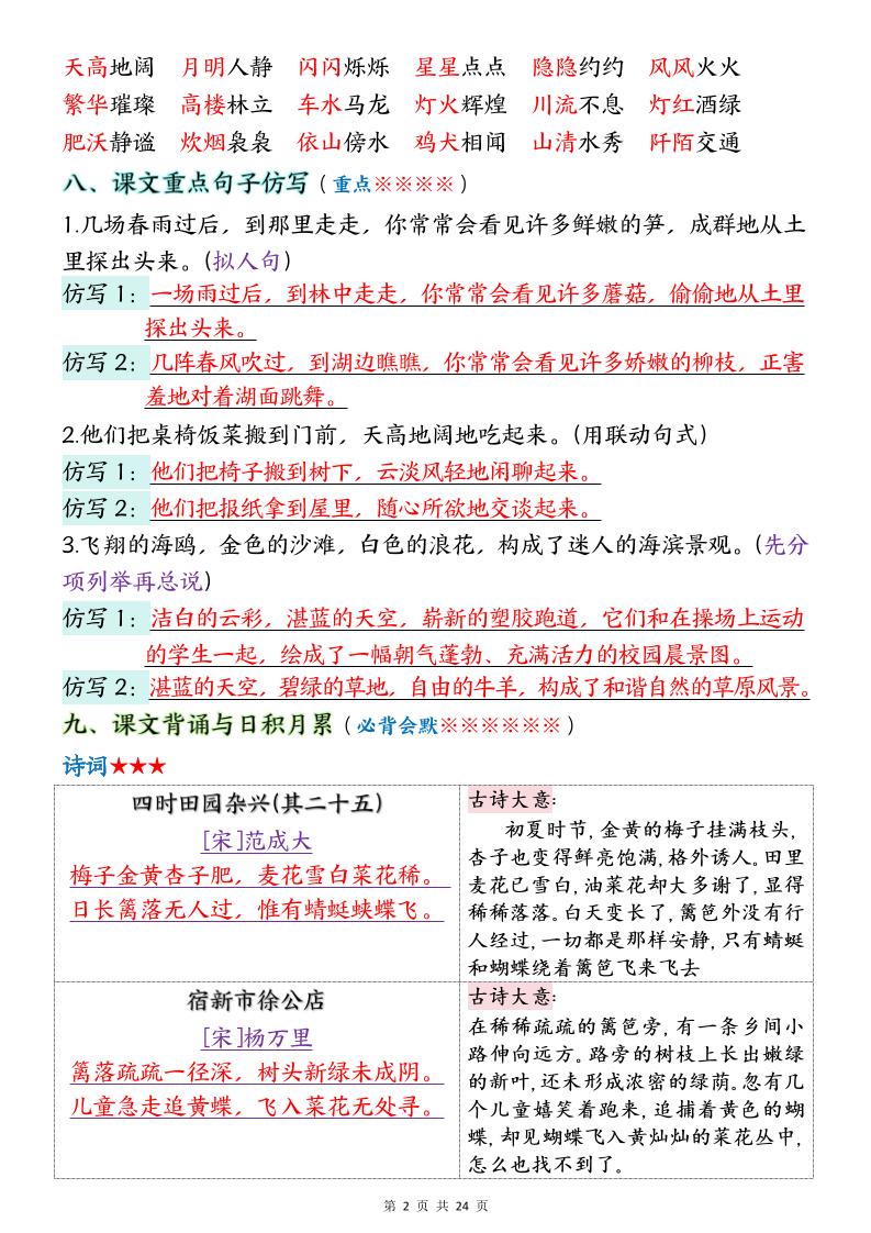 四下语文期末1-8单元十大考点必背-迦哆网创社
