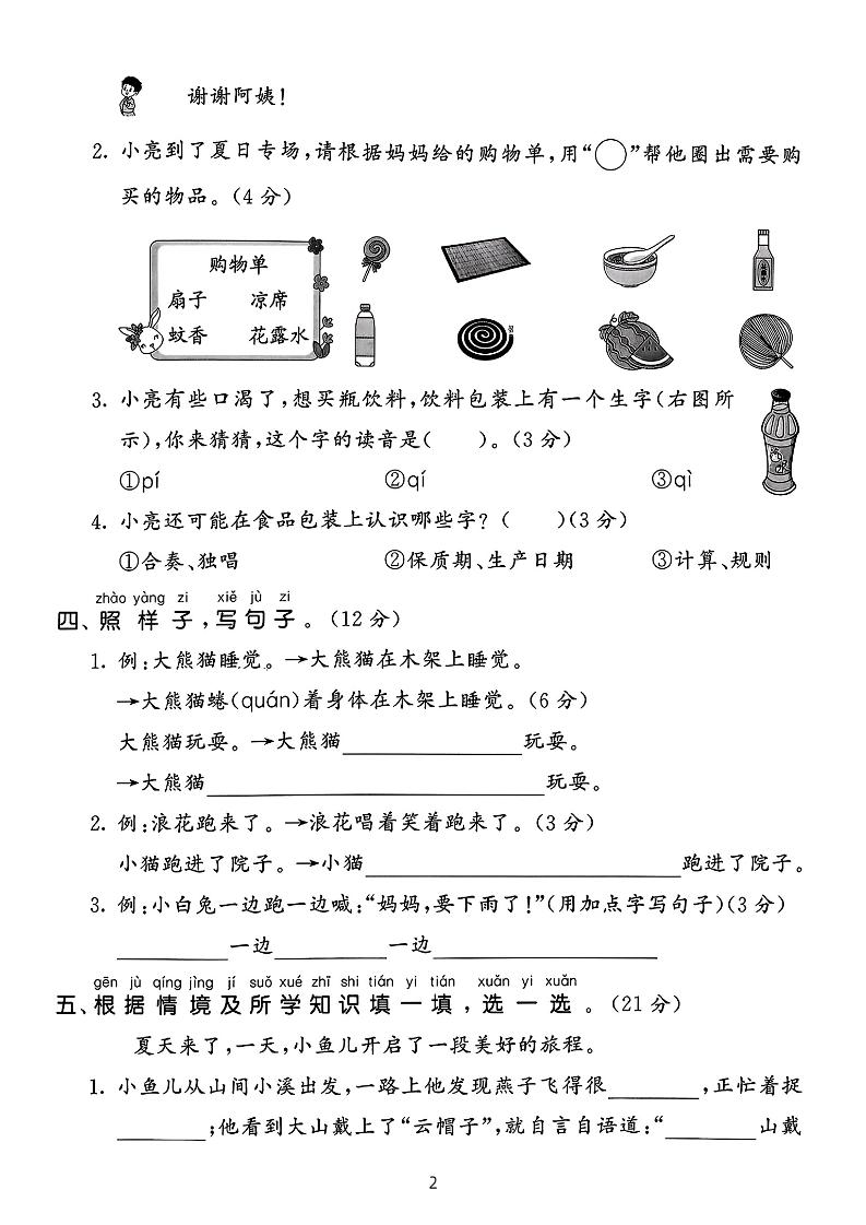 新一下语文第六单元拔尖测试卷（含答案5页）-迦哆网创社