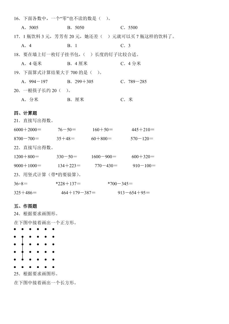 2025二年级下册数学期末押题卷青岛版-迦哆网创社