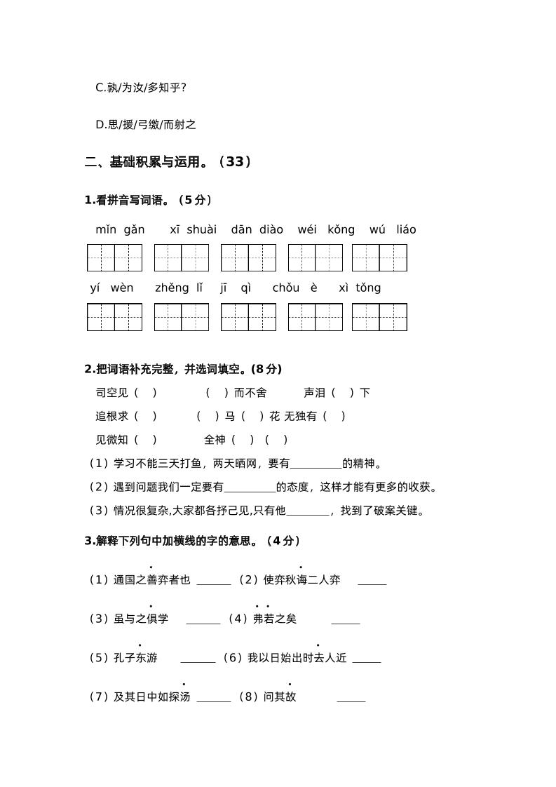 第五单元（A卷·基础篇）－2024-2025学年六年级语文下册单元分层训练AB卷（部编版）-迦哆网创社