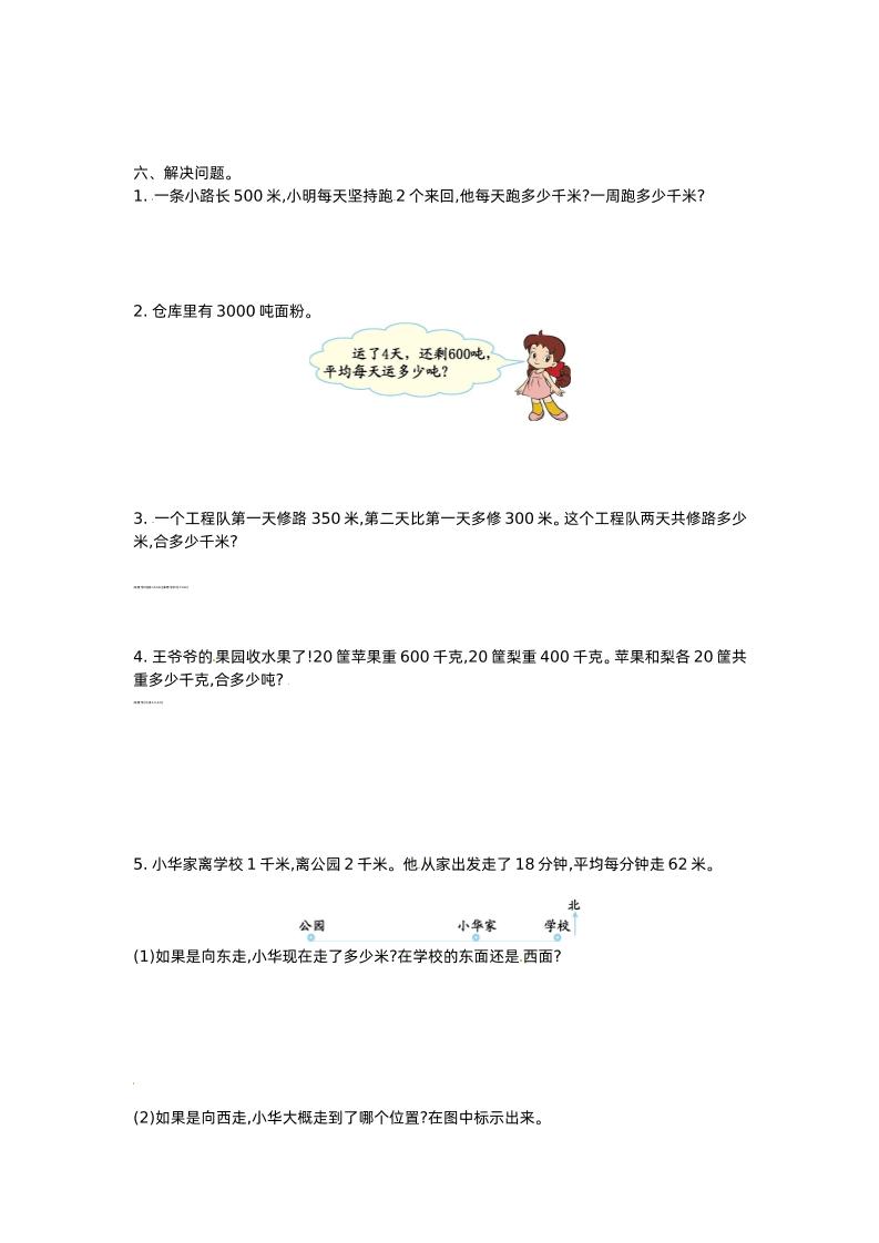 三下苏教版数学第二单元检测卷-1-迦哆网创社