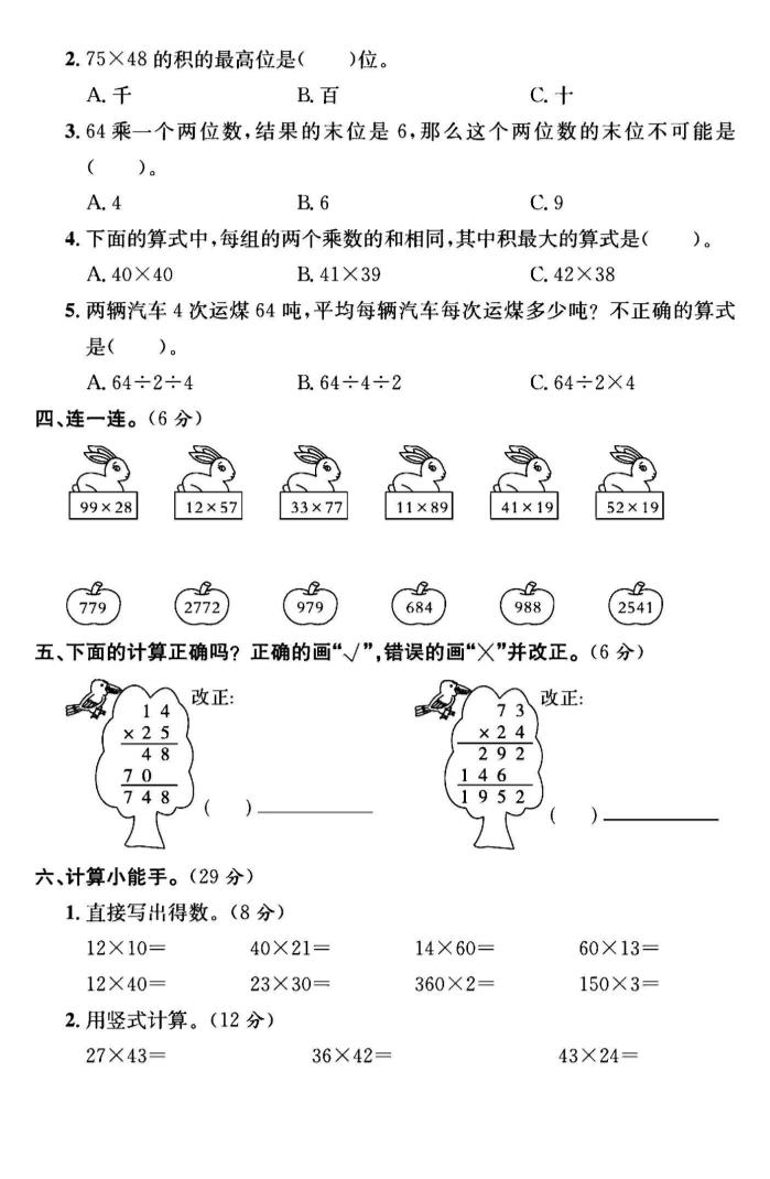 三年级下数学第四单元测试卷1《人教版》-迦哆网创社