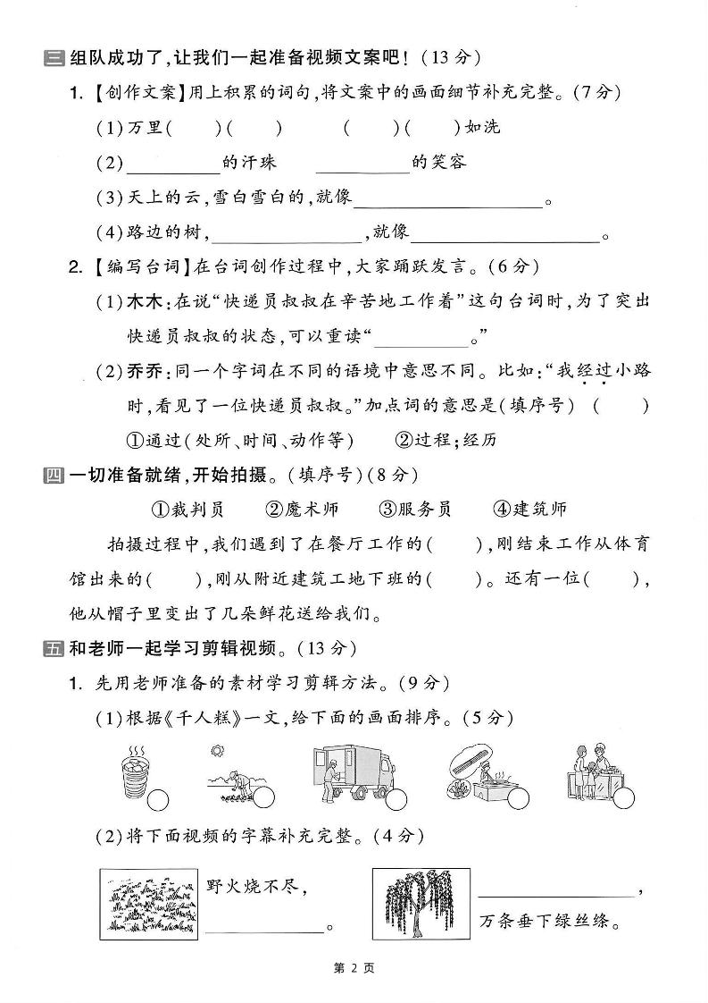 25学年二下语文第一次月考测试卷-比赛前（含答案5页）-迦哆网创社