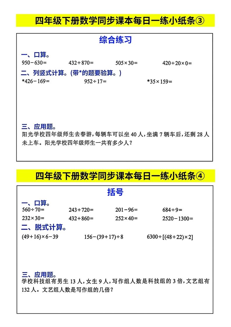 人教版四年级下册数学课本同步每日同步小纸条-迦哆网创社