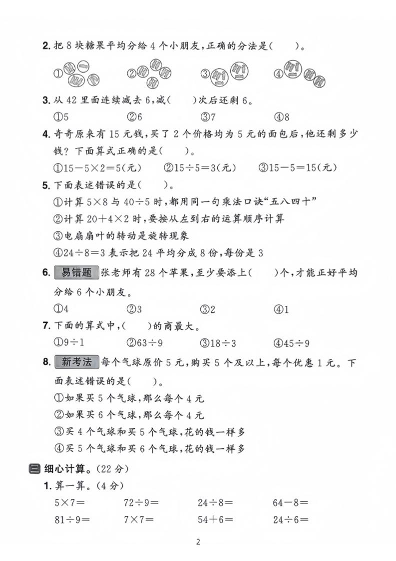 25春二下数学期中拔尖测试卷-下列的图行中（含答案5页）-迦哆网创社
