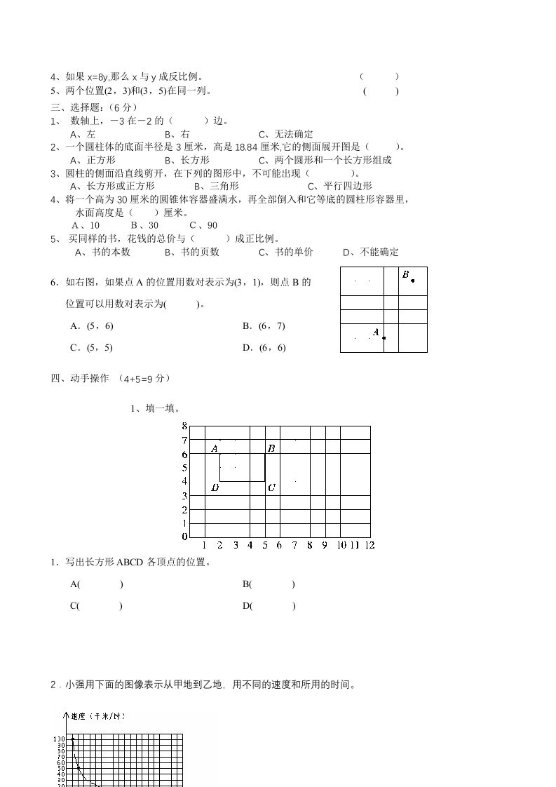 冀教版六年级下册数学期中质量检测试卷（1）（含答案）-迦哆网创社