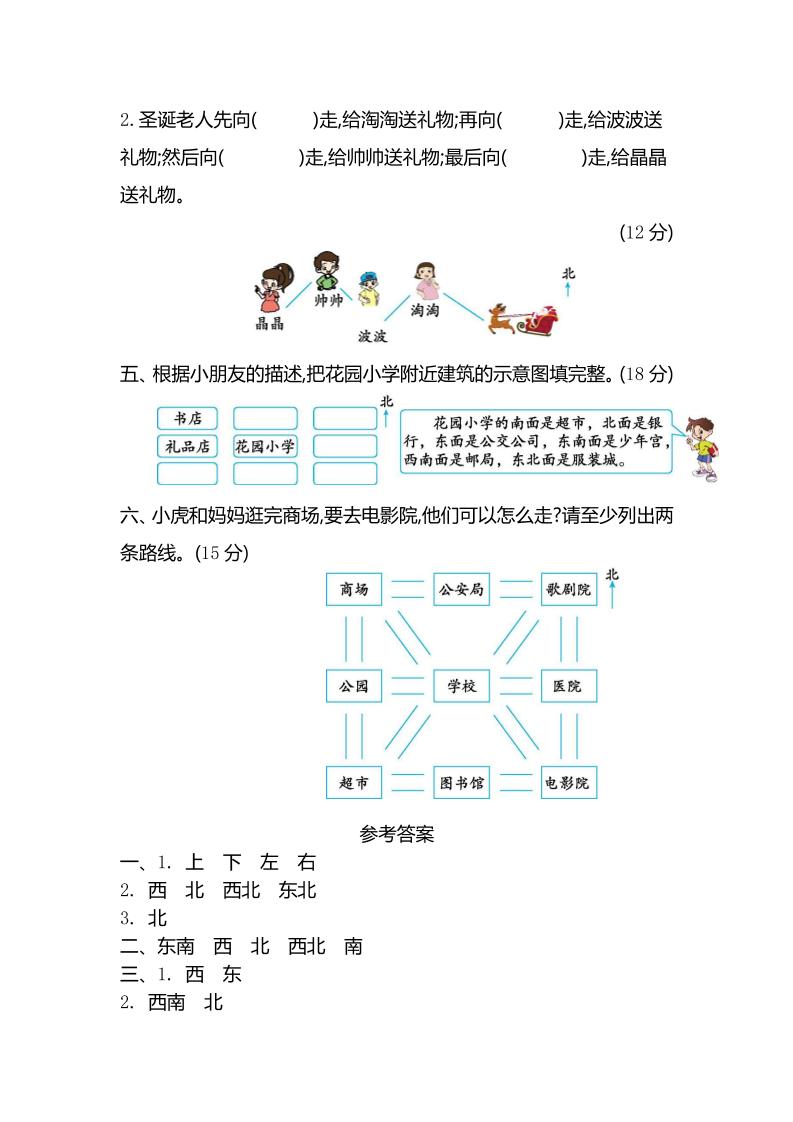 二下苏教版数学第三单元检测-2-迦哆网创社