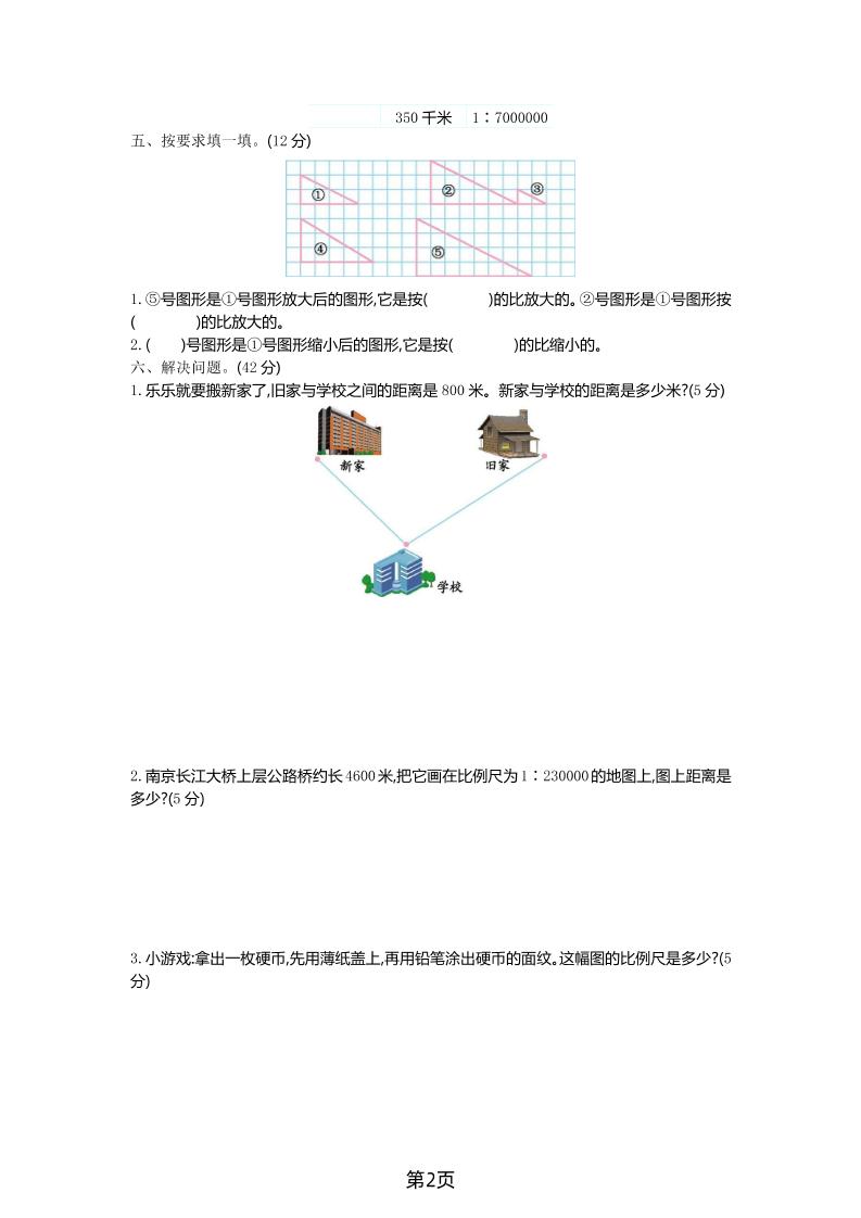 六年级下数学第四单元检测卷-1《青岛63版》-迦哆网创社