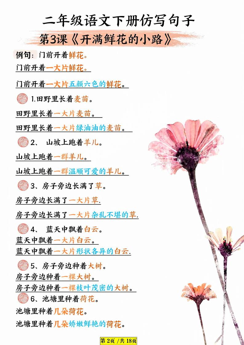 二年级下语文仿写句子-迦哆网创社