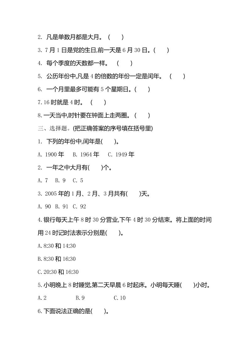 三下苏教版数学第五单元检测卷-1-迦哆网创社