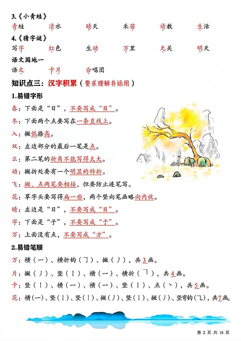 一下语文期中复习重点知识汇总-迦哆网创社
