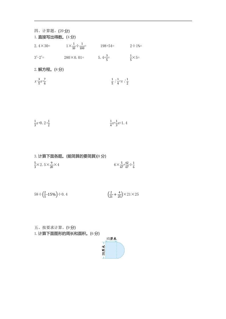 六下青岛63版数学小升初期末测试卷-1-迦哆网创社