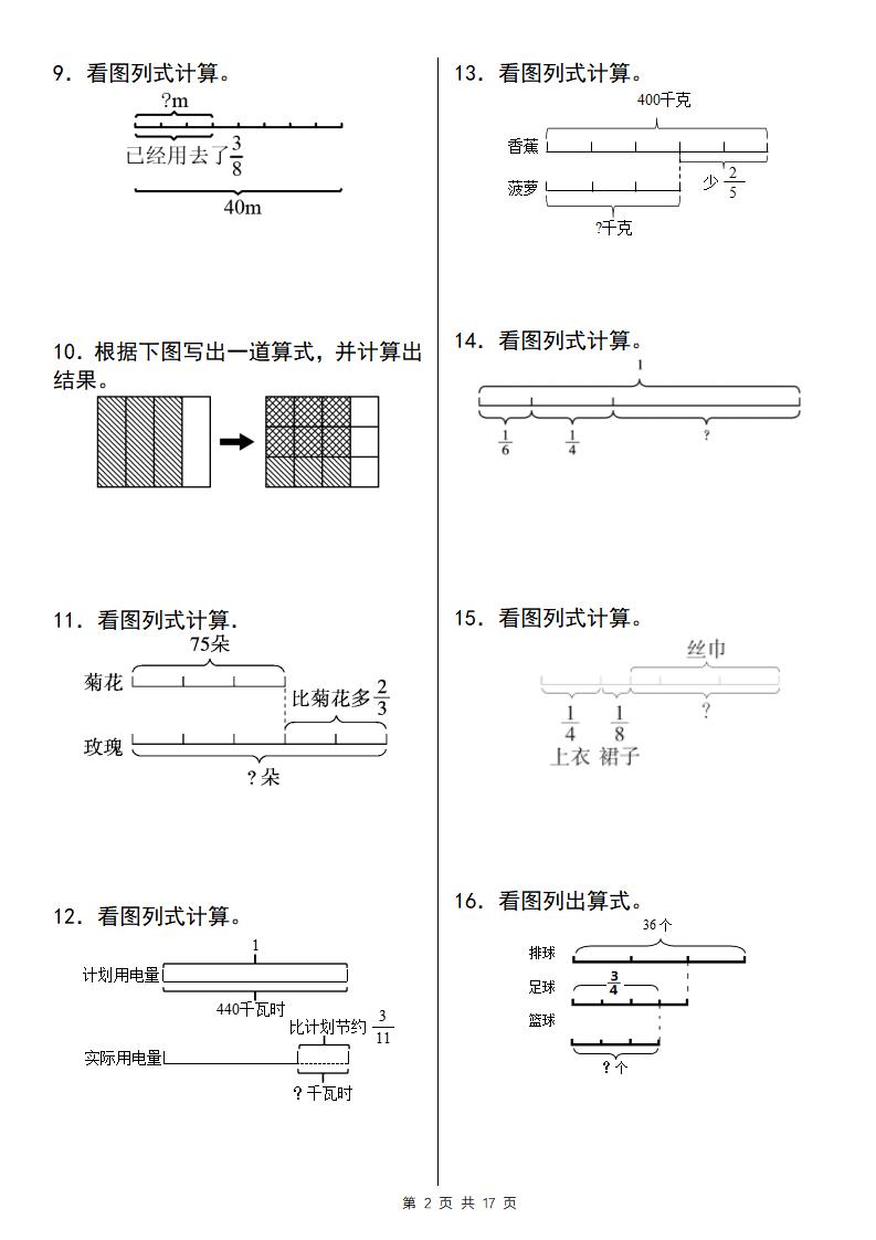 【通用版】五下数学期中复习图形计算贯彻练-迦哆网创社