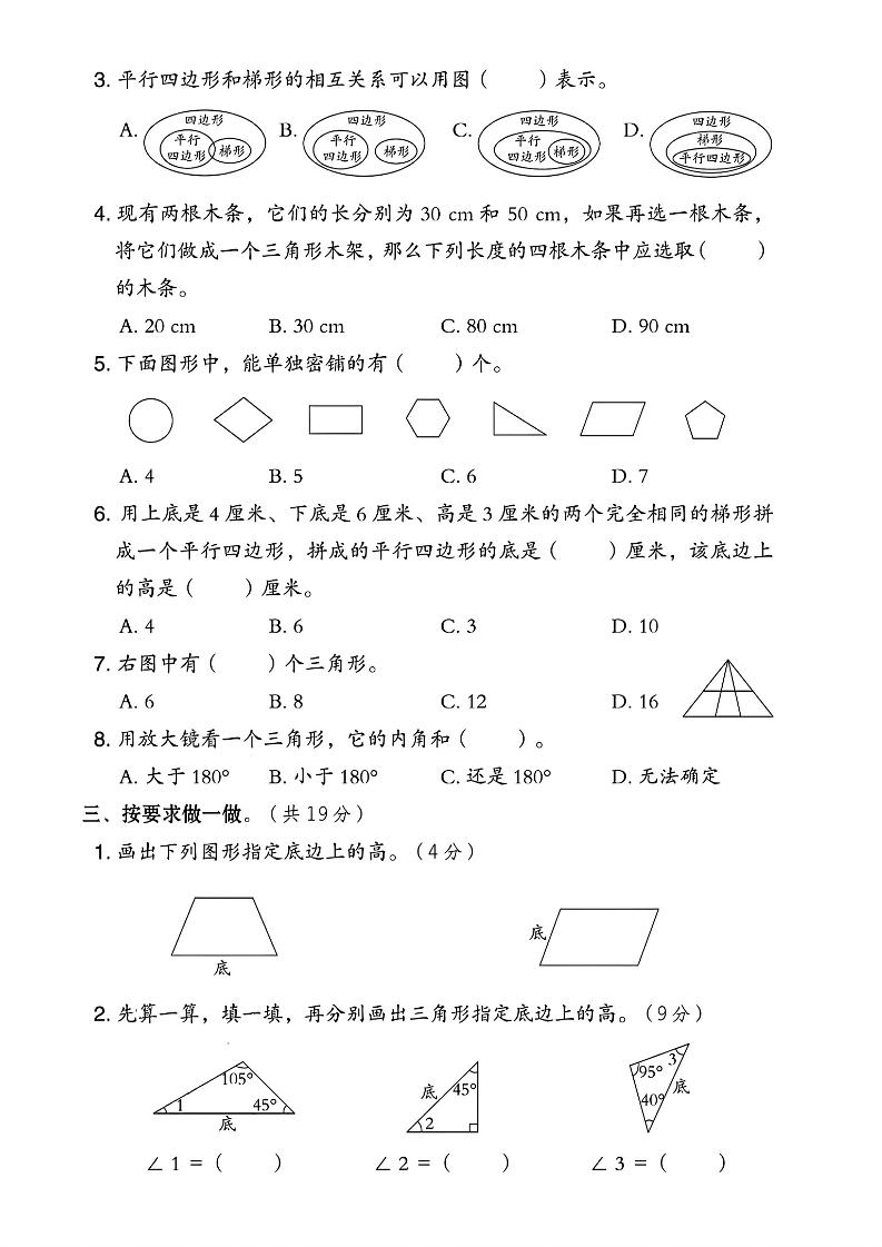 四年级下数学第四单元测试卷《青岛63版》-1-迦哆网创社