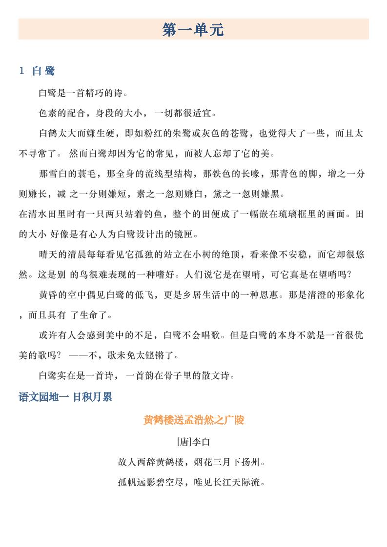 五年级语文上册课文背诵检测表-迦哆网创社