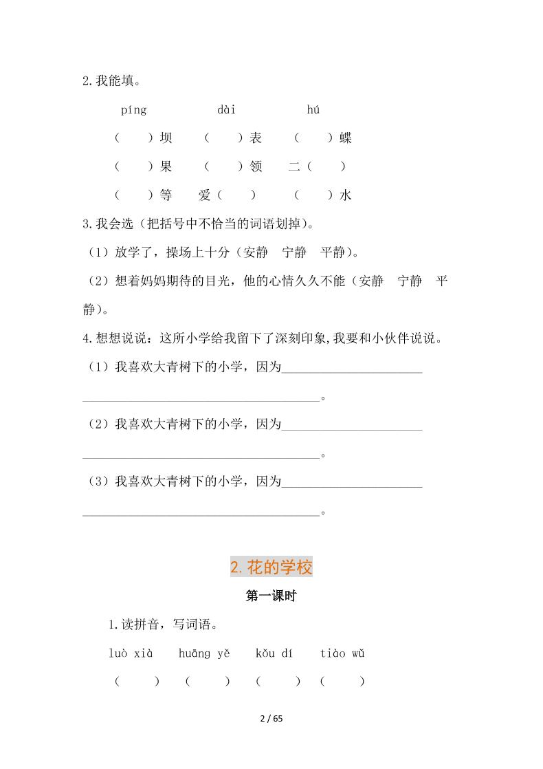 【2025秋新版】部编版语文三年级上全册同步课课练(含答案)-迦哆网创社