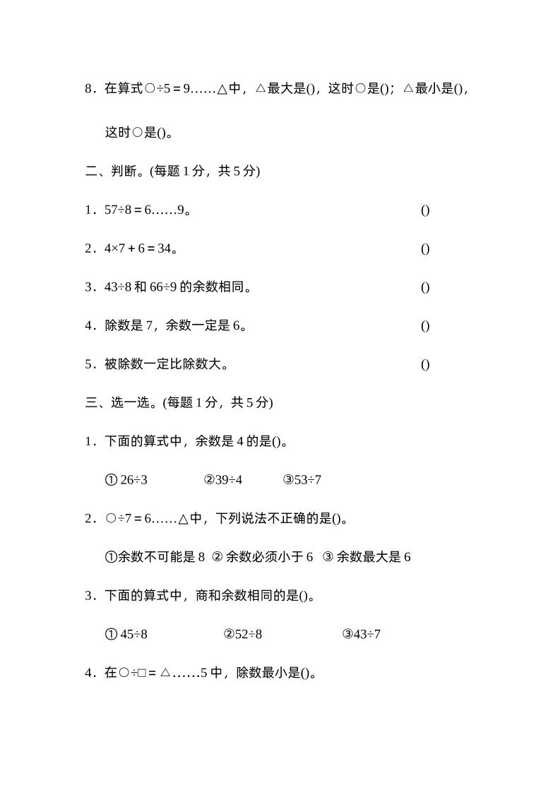 二下数学人教第六单元达标测试卷-迦哆网创社