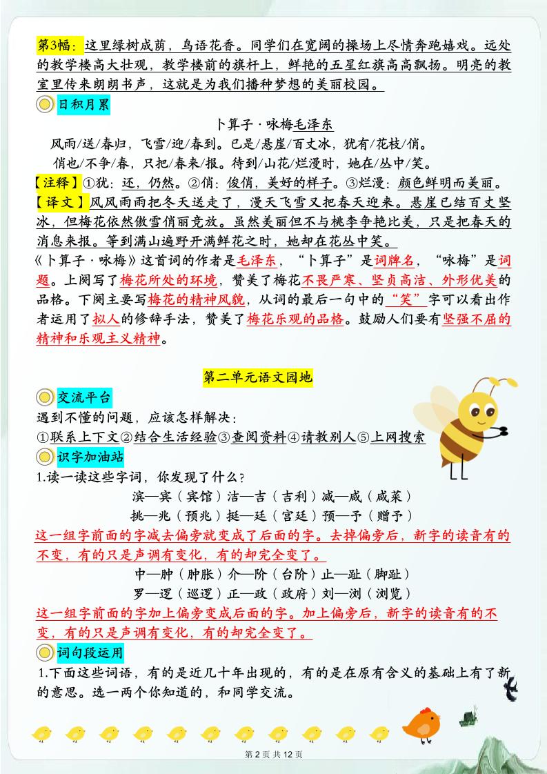 【语文园地必考考点归纳】四下语文-迦哆网创社