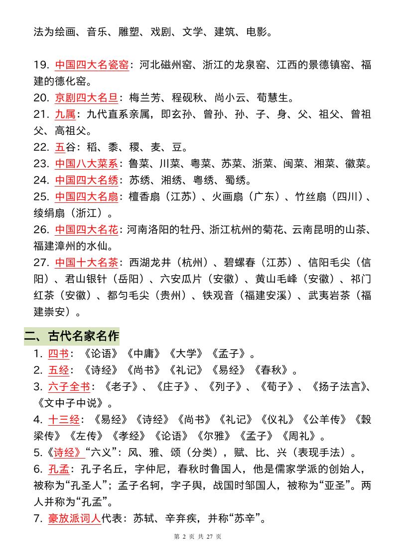 小升初语文必背的328个文学常识和古诗词-迦哆网创社