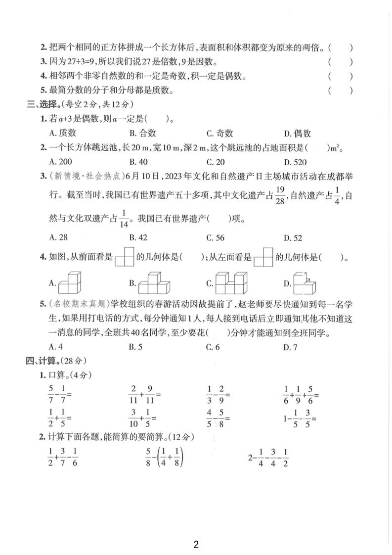 五年级下数学期末拔尖检测卷2-迦哆网创社