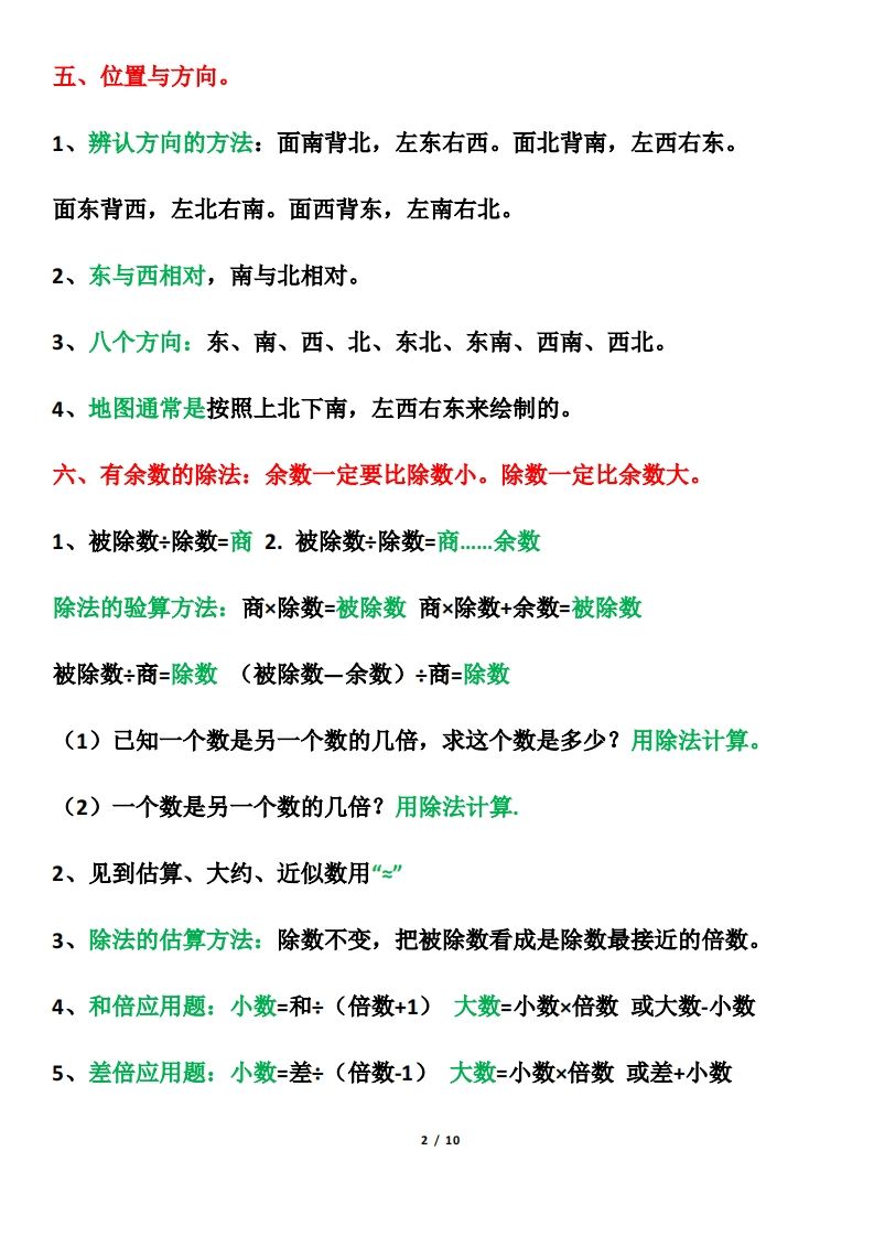 三年级下册数学必背公式和概念-迦哆网创社
