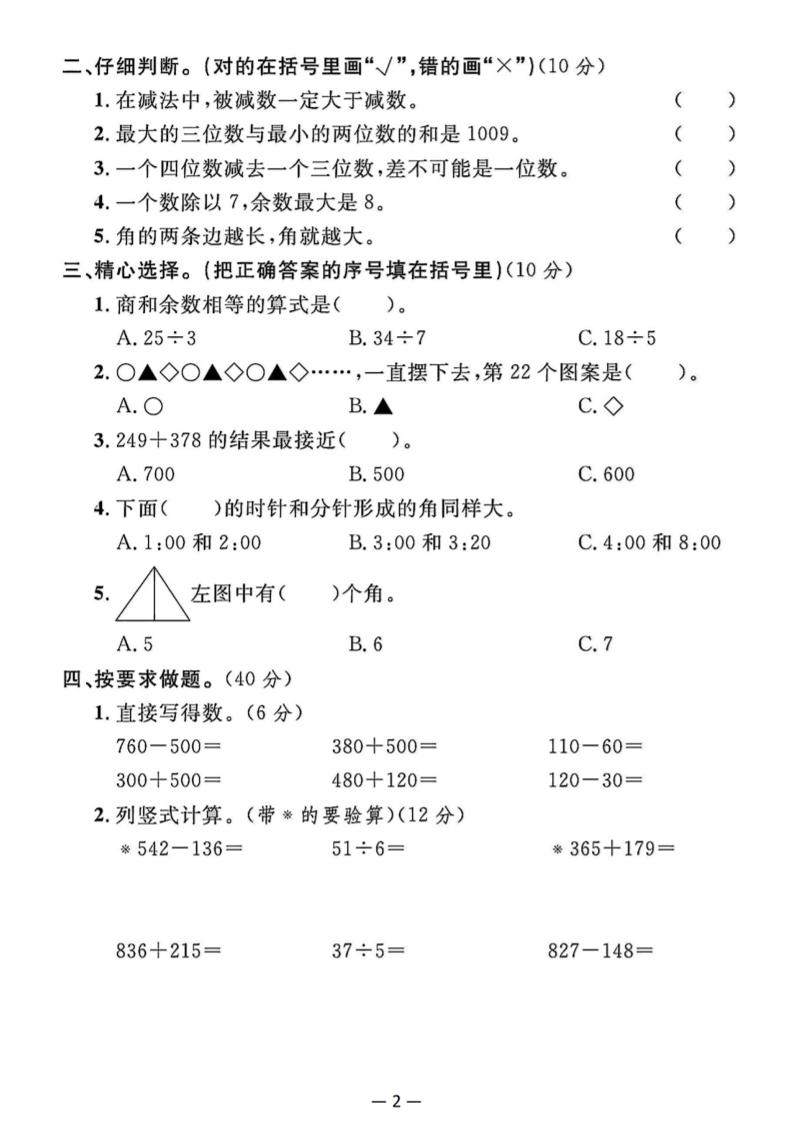 25二下北师版数学期末拔尖测试卷（含答案5页）-迦哆网创社