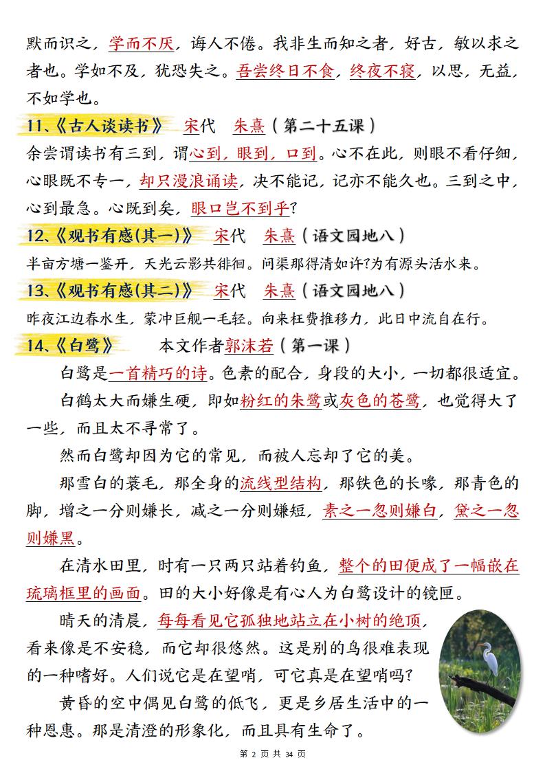 五年级语文上册重要知识点归纳整理-迦哆网创社