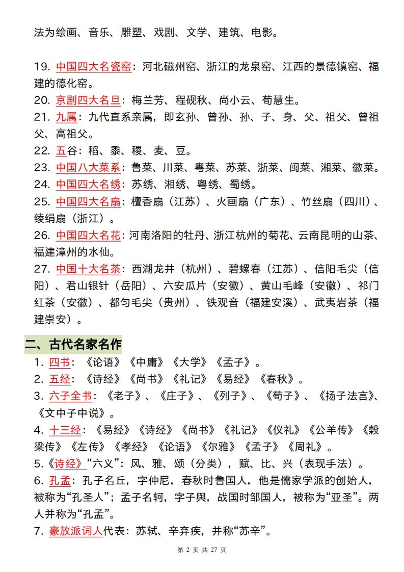 六下语文小学阶段必背的328个文学常识和古诗词-迦哆网创社