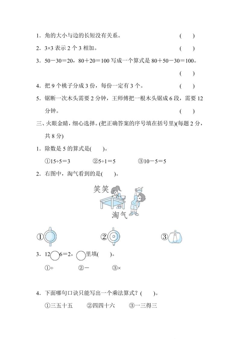 【冀教】二上数学期中测试卷-迦哆网创社