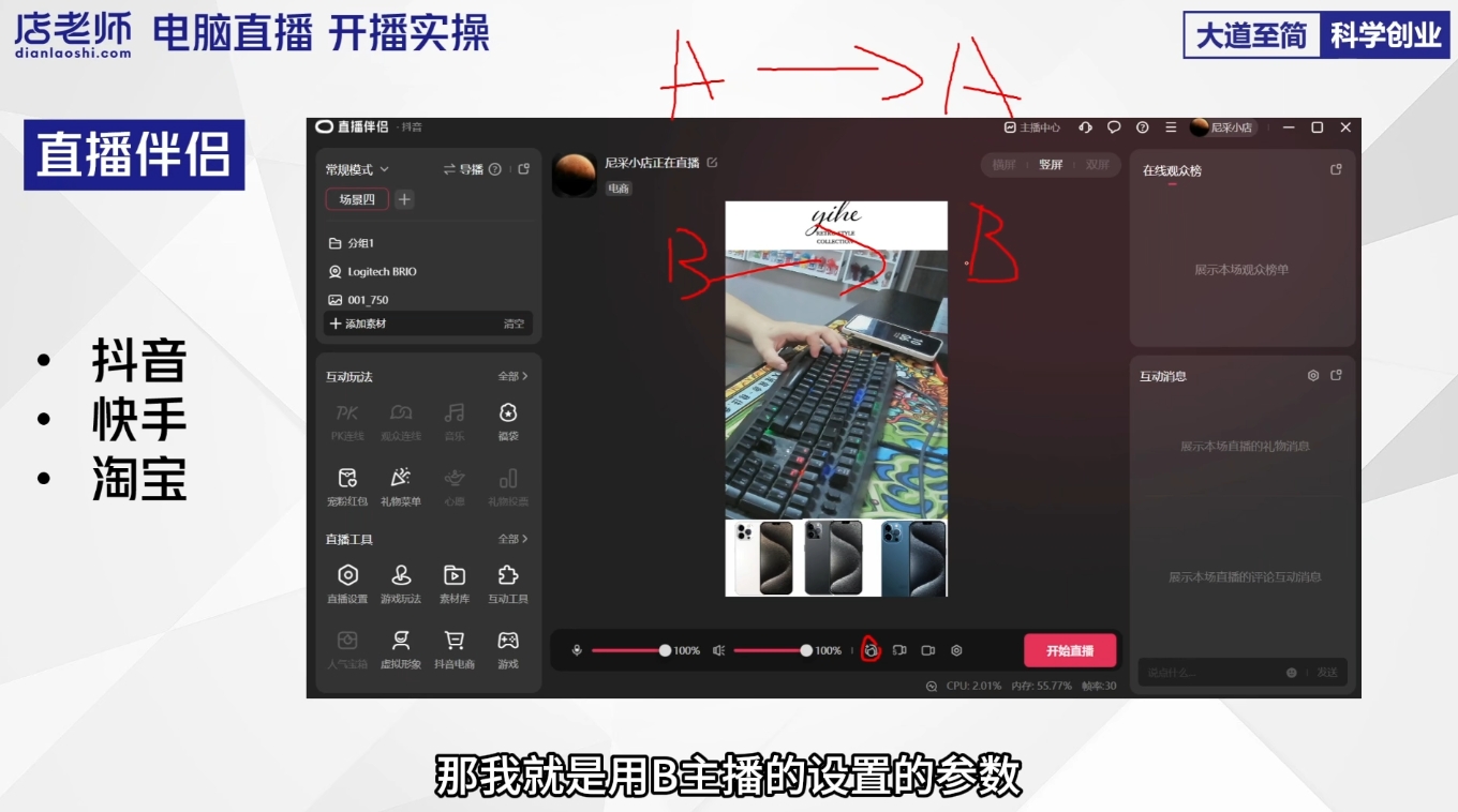尼采老师·直播流量起号实战课-迦哆网创社