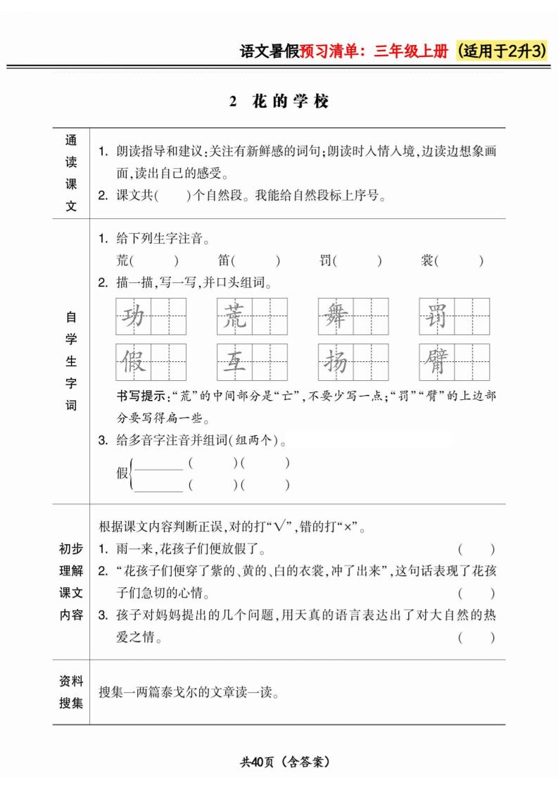 二升三小学语文《暑假预习清单》最新版-三上语文-迦哆网创社