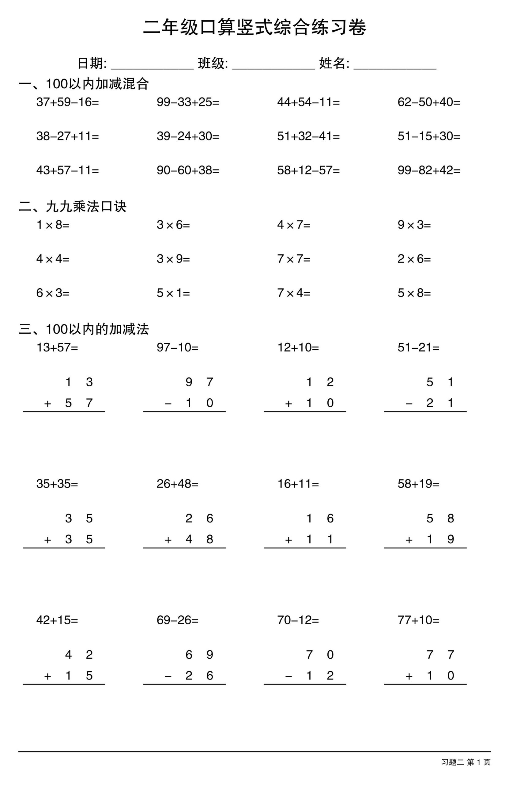 二年级口算竖式综合练习卷-二上数学-迦哆网创社