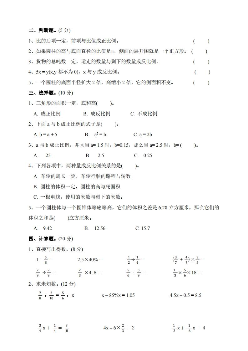 六下北师大数学期中测试卷-2-迦哆网创社