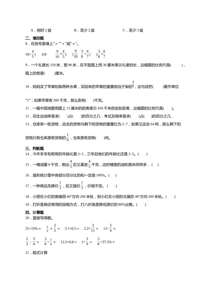 (小升初数学)2024-2025小升初考试押题培优卷人教版A4版-迦哆网创社