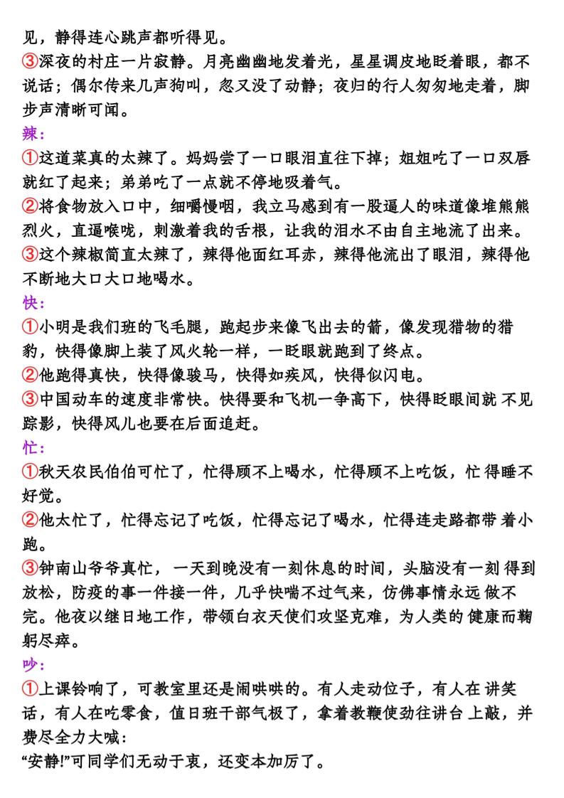【全册词句段运用考点汇总】五下语文-迦哆网创社