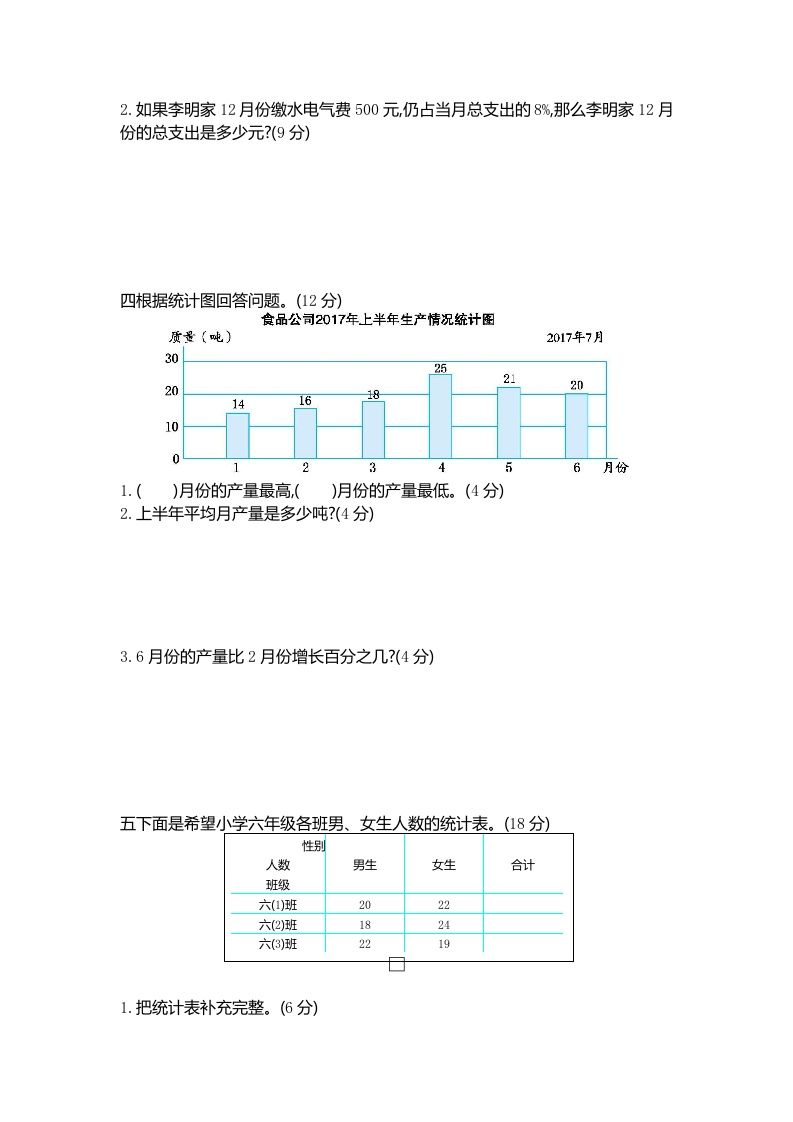 五下（54制）青岛版数学第七单元检测-2-迦哆网创社