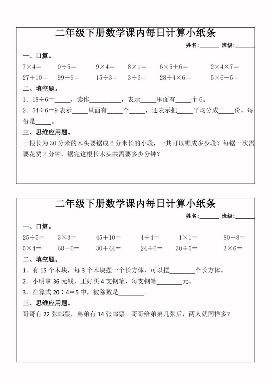 二年级下册数学课内每日计算小纸条-高清无水印完整版本-迦哆网创社