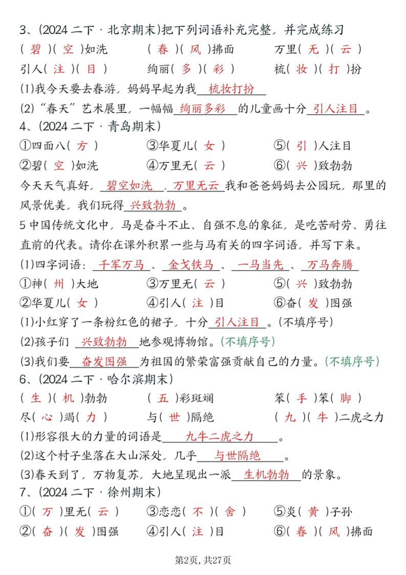 二下语文期末总复习提纲（古诗名言、词语句子、积累运用、仿写句子填空）含答案54页-迦哆网创社