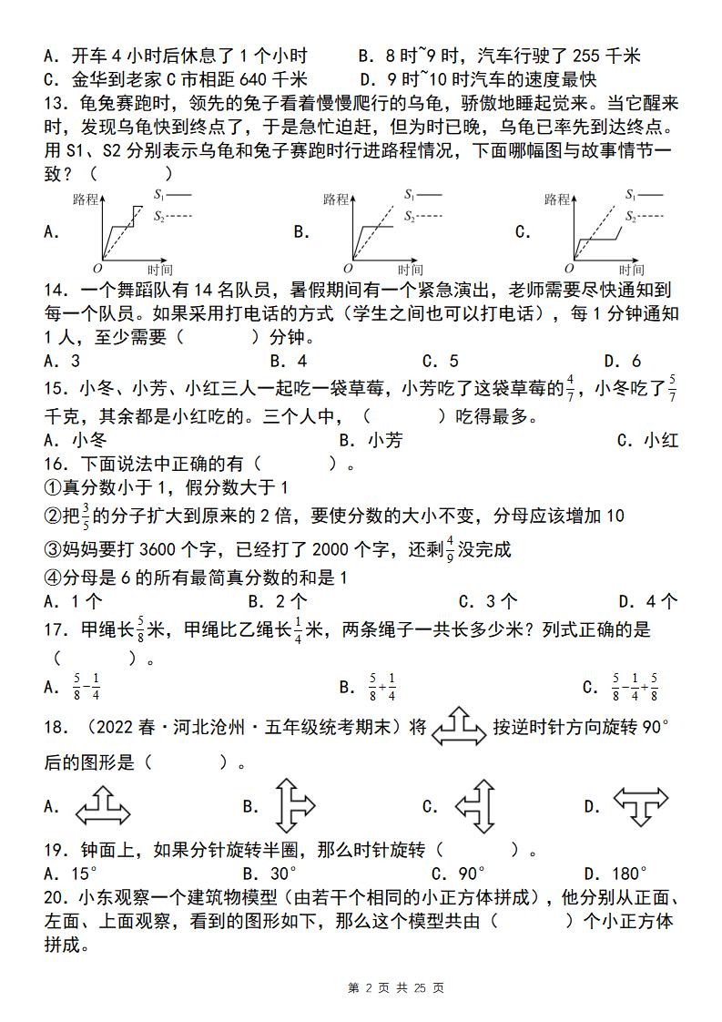 五下数学【期末复习五大专题精炼（专题二：选择）】-迦哆网创社