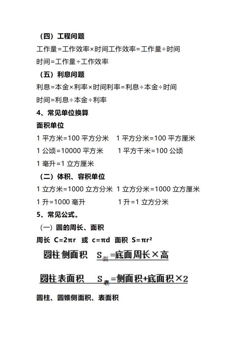 六下数学重要知识点+考点提纲汇总(1)-迦哆网创社