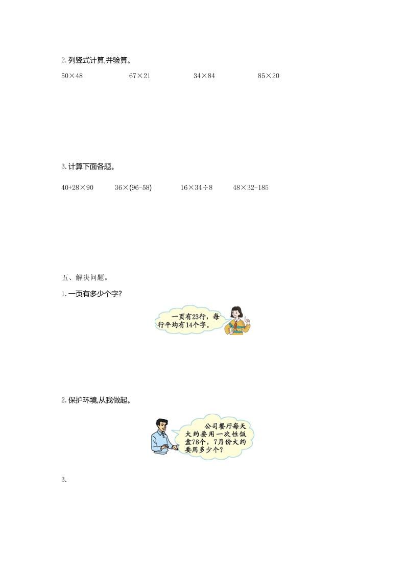 三下人教版数学第四单元测试卷-1-迦哆网创社