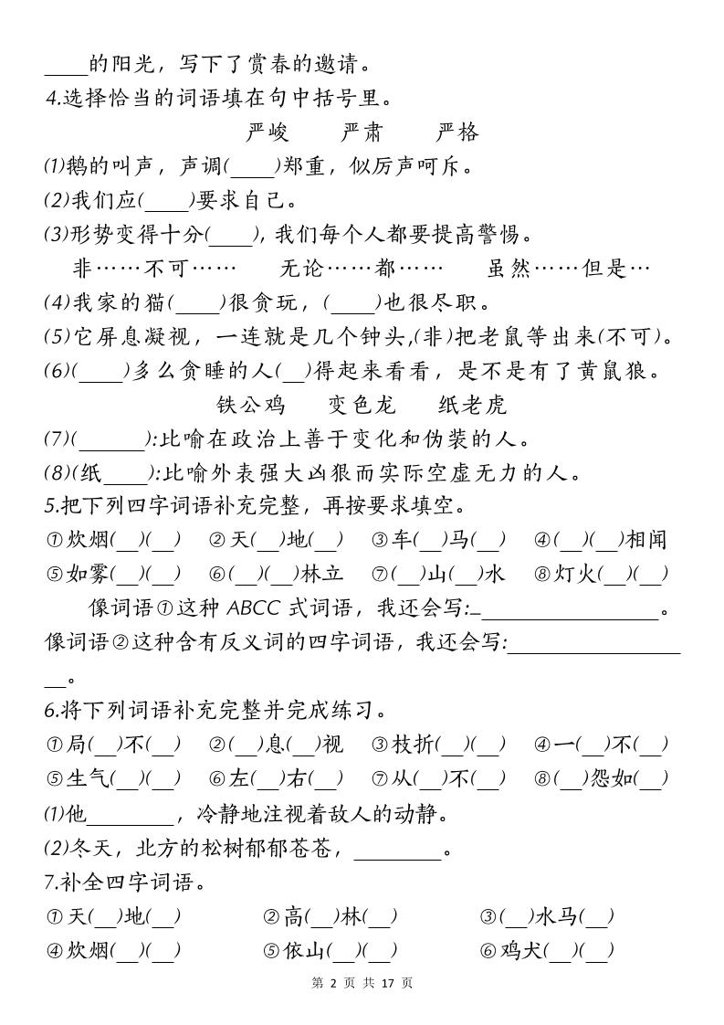 【期末复习核心考点小测】四下语文-迦哆网创社