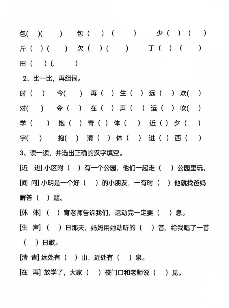 一下语文第五单元易错题-迦哆网创社