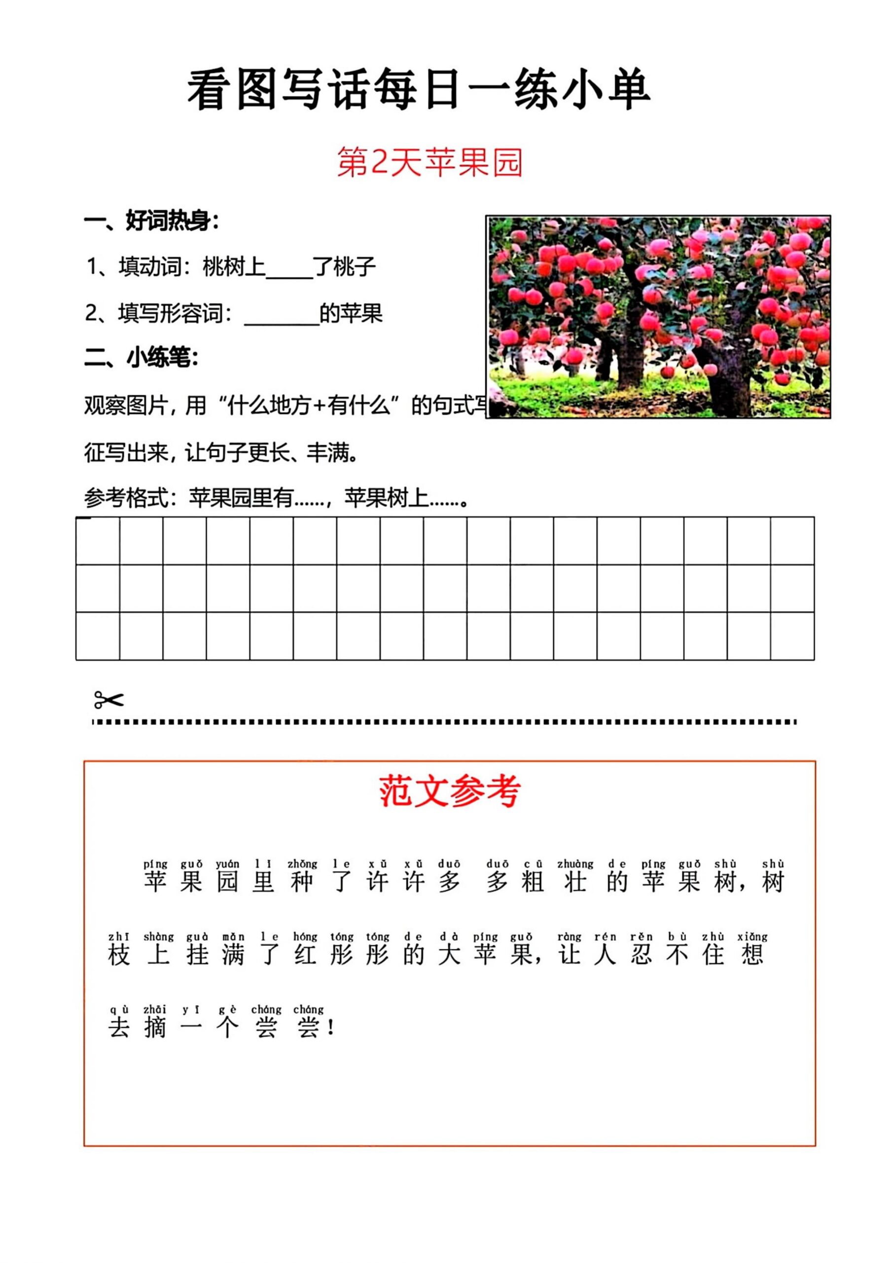 一上语文看图写话每日一练小单-迦哆网创社