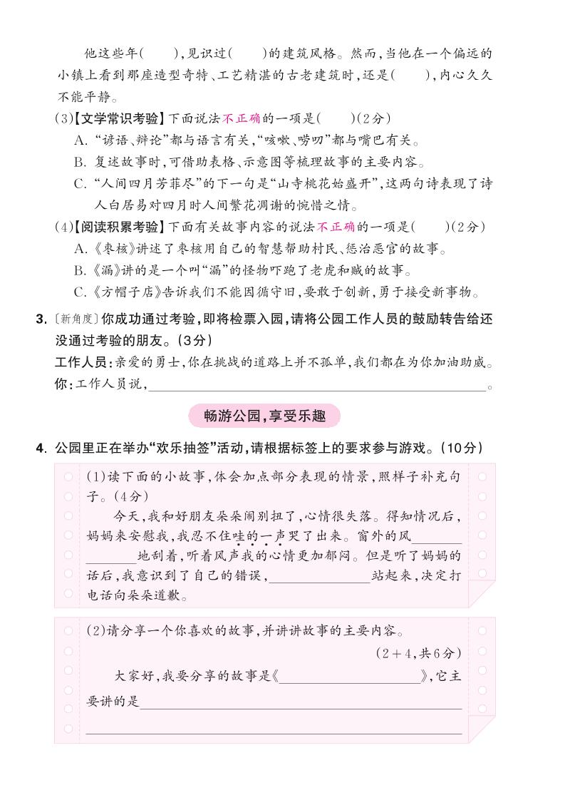 25学年三下语文第八单元综合测试卷（含答案5页）-迦哆网创社