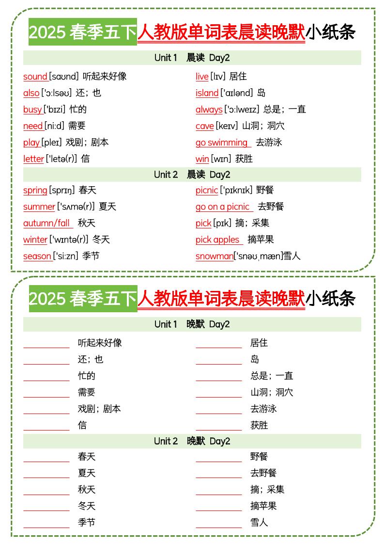 五下英语人教版单词表晨读晚默小纸条-迦哆网创社